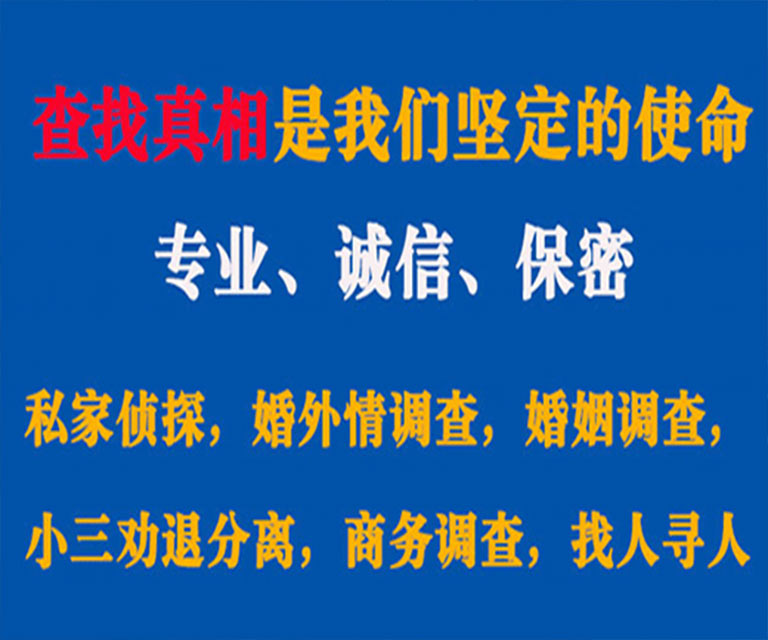 岑巩私家侦探哪里去找？如何找到信誉良好的私人侦探机构？